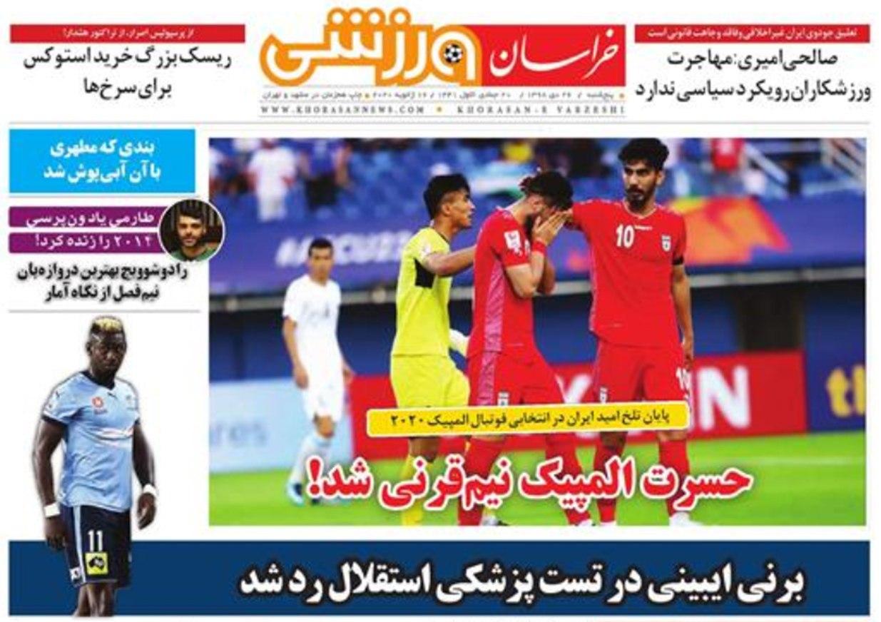 خراسان ورزشی - ۲۶ دی