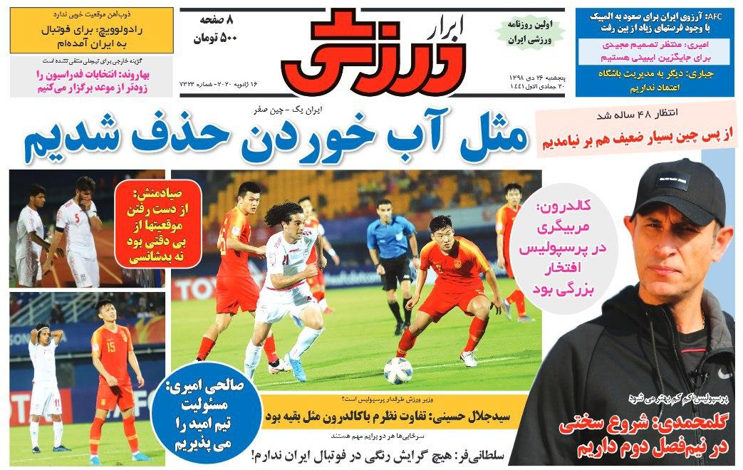 ابرار ورزشی - ۲۶ دی