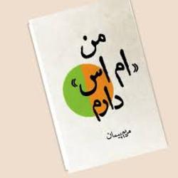 کتابی که برای آگاهی از ویژگی&zwnj;های یک بیماری خاص نوشته شد