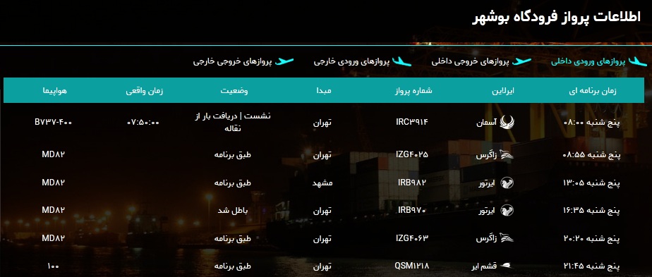 جدول پرواز&zwnj;های فرودگاه بوشهر در ۲۶ دی ۹۸