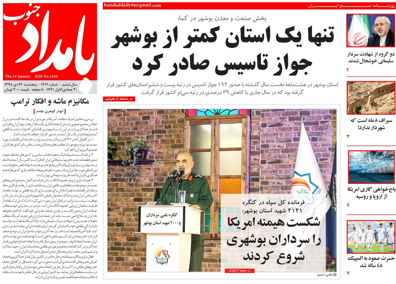شکست هیمنه امریکا را سرداران بوشهری شروع کردند