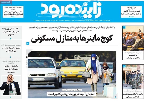 جنجال برفی مسجد شیخ لطف الله / اصفهان آلوده ترین کلان شهر کشور است