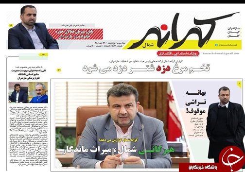 هیرکانی شمال، میراث ماندگار/میزبانی با چاشنی ضعف!