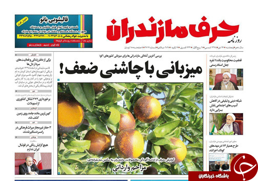 هیرکانی شمال، میراث ماندگار/میزبانی با چاشنی ضعف!