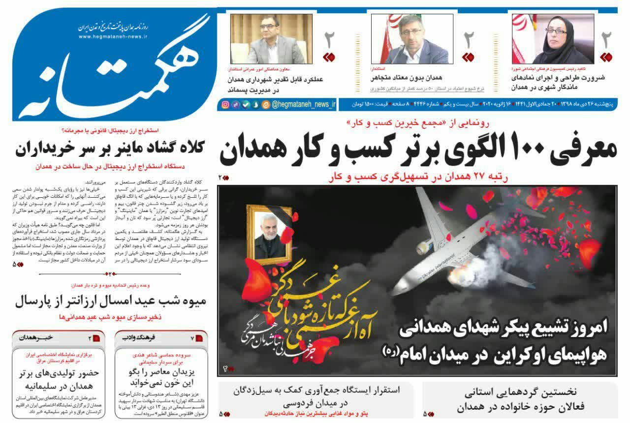 عزم استانی برای ثبت جهانی هگمتانه