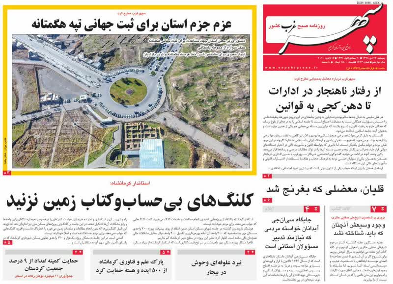 عزم استانی برای ثبت جهانی هگمتانه