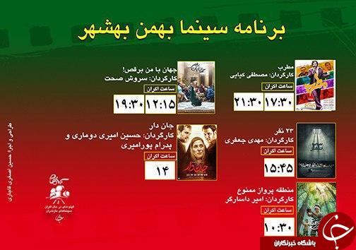 برنامه اکران سینما&zwnj;های مازندران