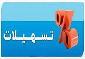 پرداخت ۳۲۴ میلیارد ریال وام اشتغال روستایی توسط  پست بانک لرستان