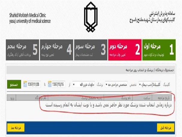 اعلام شیوه های نوبت دهی مراکزدرمانی کهگیلویه وبویراحمد