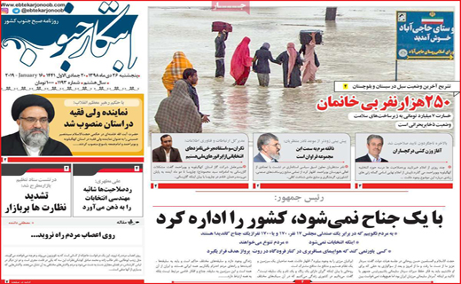 روزنامه استانی