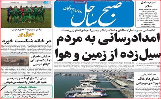 روزنامه استانی