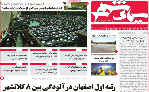 روزنامه استانی