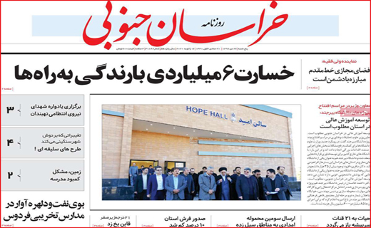 روزنامه استانی