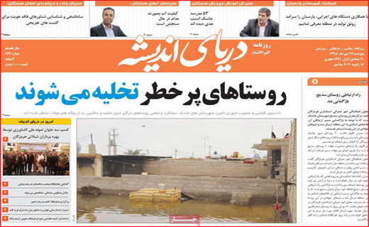 روزنامه استانی