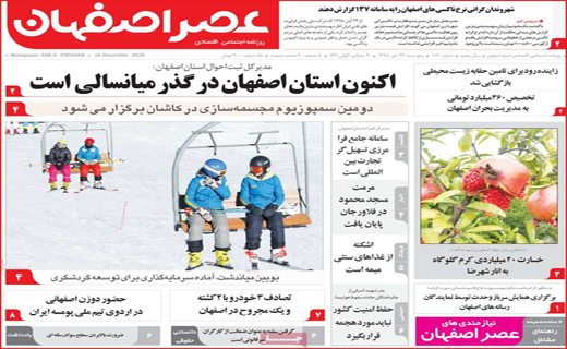 روزنامه استانی
