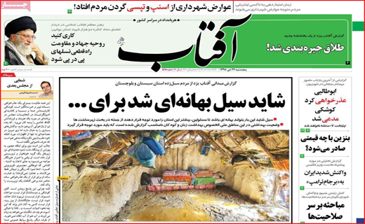 روزنامه استانی