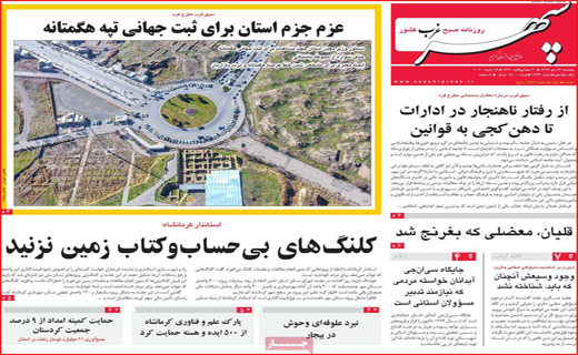 روزنامه استانی