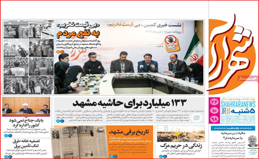 روزنامه استانی