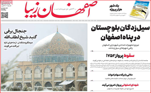 روزنامه استانی