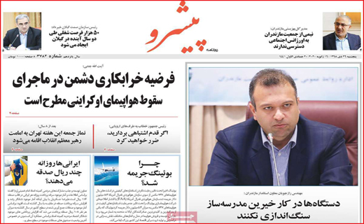 روزنامه استانی