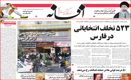 روزنامه استانی