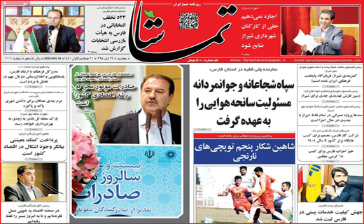 روزنامه استانی