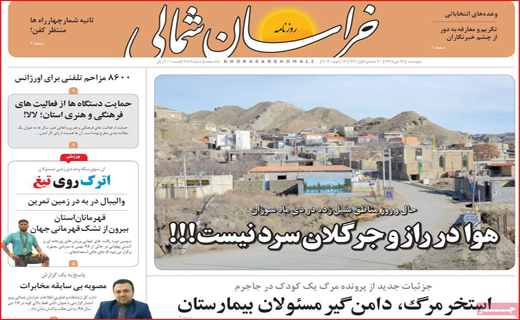 روزنامه استانی