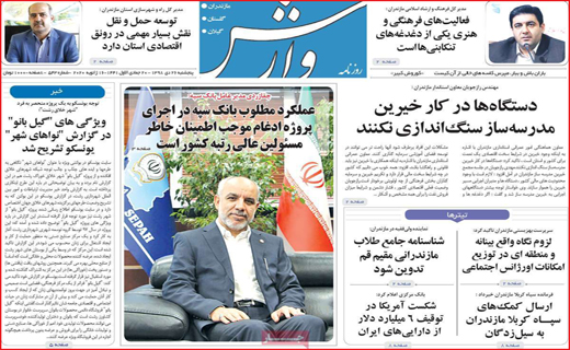 روزنامه استانی