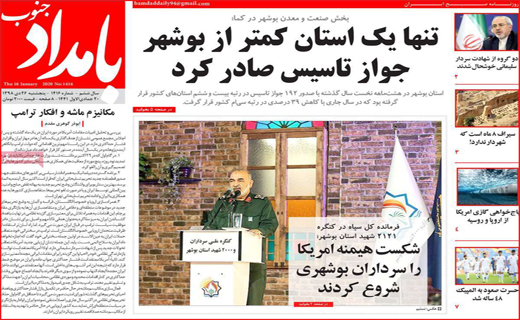 روزنامه استانی