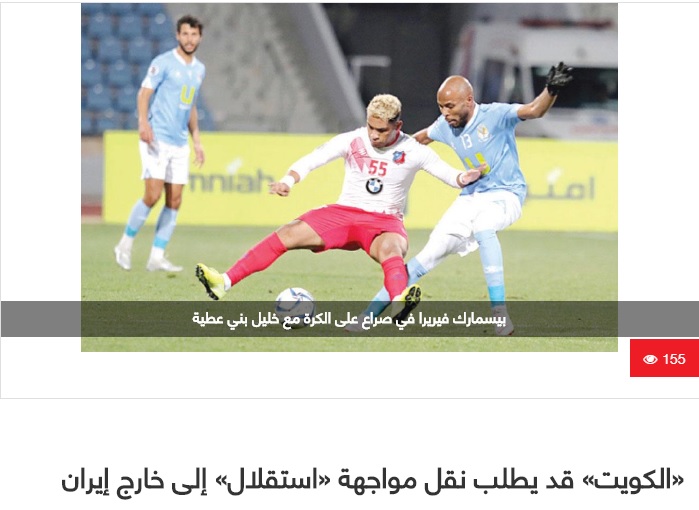 خواسته عجیب کویتی&zwnj;ها برای بازی با استقلال تهران