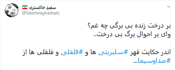 واکنش طنز کاربران به خداحافظی چند سلبریتی از تلویزیون
