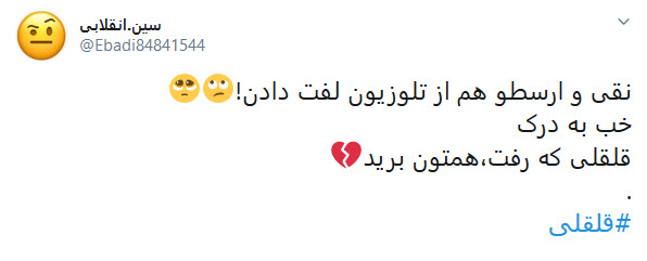 واکنش طنز کاربران به خداحافظی چند سلبریتی از تلویزیون