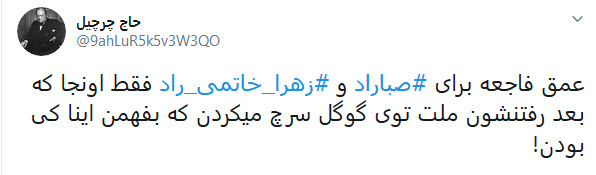 واکنش طنز کاربران به خداحافظی چند سلبریتی از تلویزیون