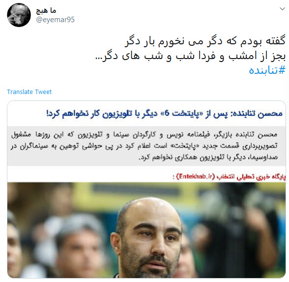 واکنش طنز کاربران به خداحافظی چند سلبریتی از تلویزیون