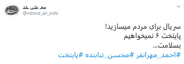 واکنش طنز کاربران به خداحافظی چند سلبریتی از تلویزیون