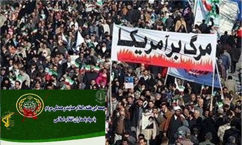 راهپیمایی حمایت مردم از اقتدار و صلابت جمهوری اسلامی ایران؛ فردا ۲۷ دیماه