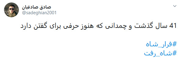 فرار شاه
