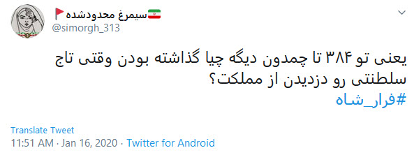 فرار شاه