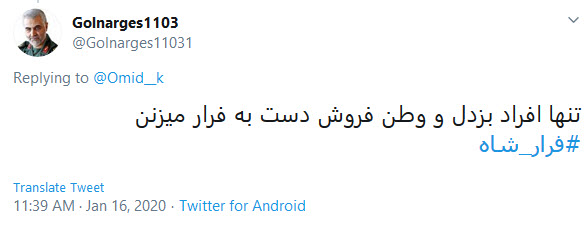 فرار شاه