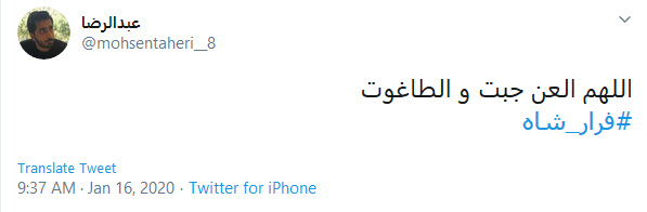 فرار شاه