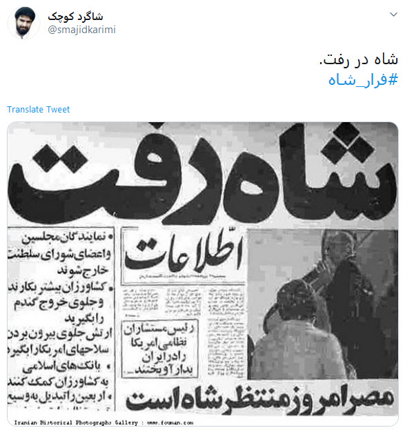 فرار شاه