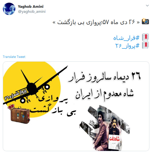 فرار شاه
