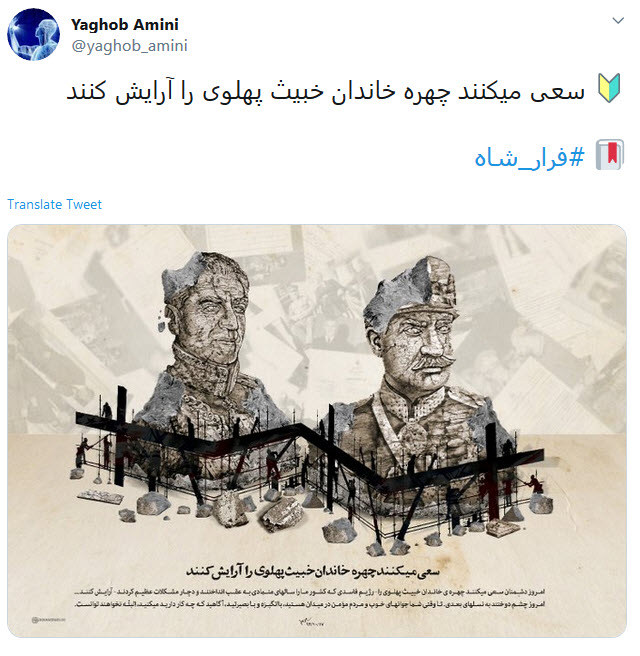فرار شاه
