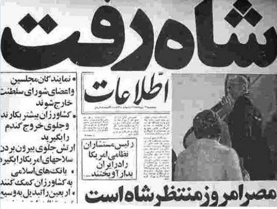 فرار شاه