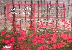 هنرمند باید حال مردم را خوب کند/ نمایش مجموعه&zwnj;ای که به فانی بودن دنیا اشاره دارد