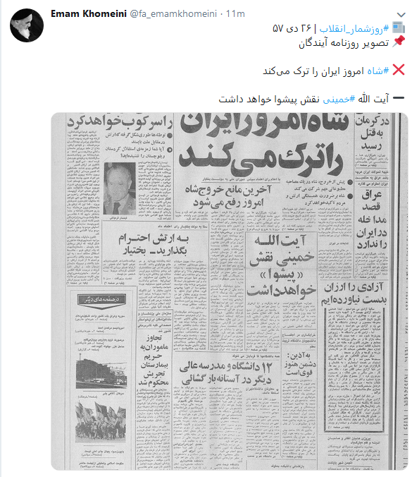 شاه رفت