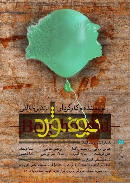 چند پیشنهاد جذاب فرهنگی برای آخر هفته/ تماشای &laquo;تیر باران&raquo; را از دست ندهید