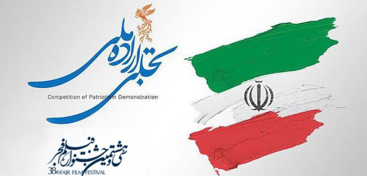 حضور ٨ نهاد و سازمان در بخش تجلی اراده ملی قطعی شد