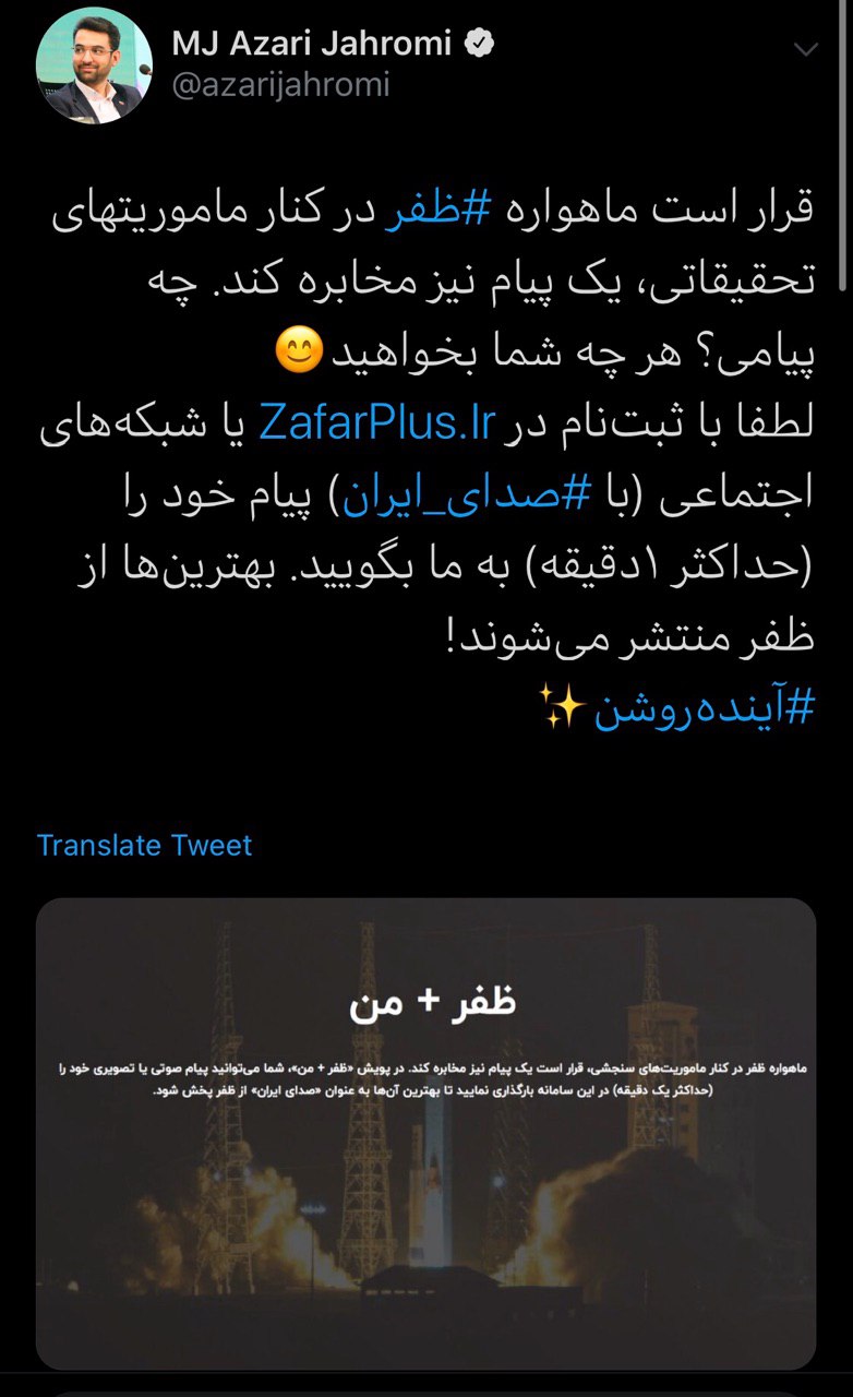 ماهواره &lrm;&laquo;ظفر&raquo; در اولین پرتاب، یک پیام ایرانی را مخابره می&zwnj;کند