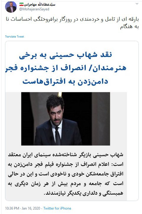 واکنش توییتری وزیر سابق فرهنگ و ارشاد به حواشی جشنواره فیلم فجر